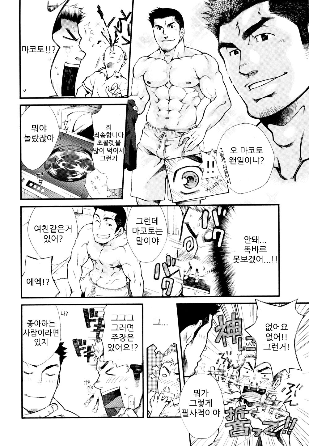 Super Sub nite Sourou | 슈퍼 서브이올시다 page 4 full