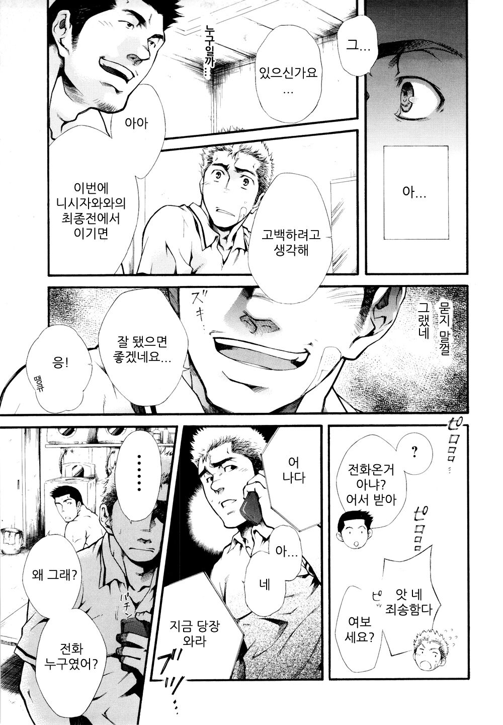 Super Sub nite Sourou | 슈퍼 서브이올시다 page 5 full