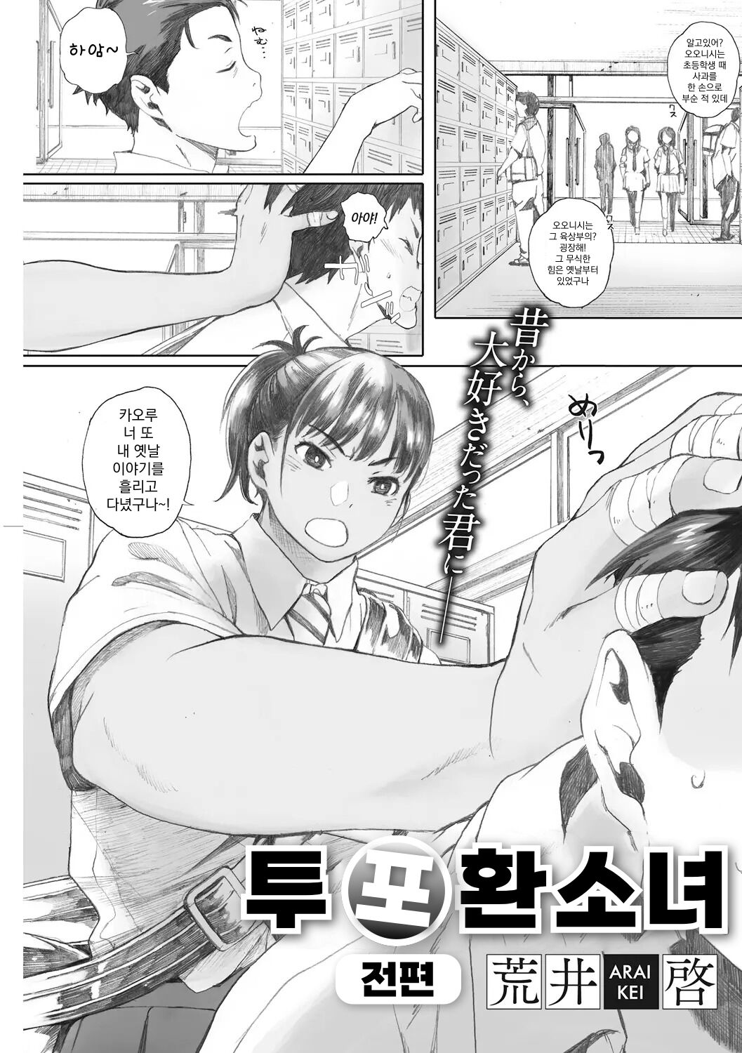 Hougan Kanojo Zenpen | 투포 환소녀  전편 page 1 full