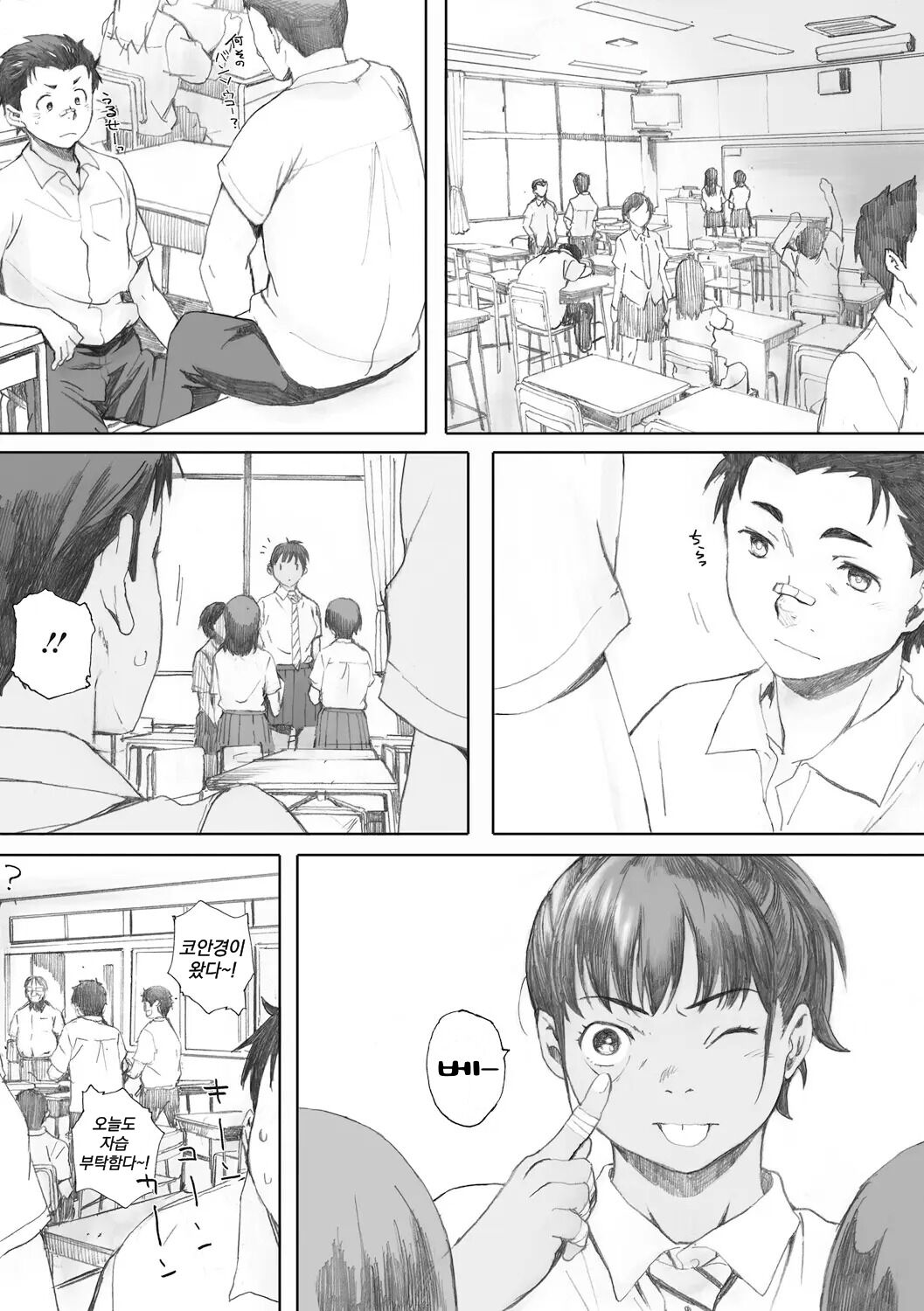 Hougan Kanojo Zenpen | 투포 환소녀  전편 page 3 full