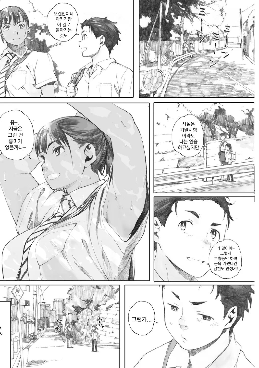 Hougan Kanojo Zenpen | 투포 환소녀  전편 page 9 full
