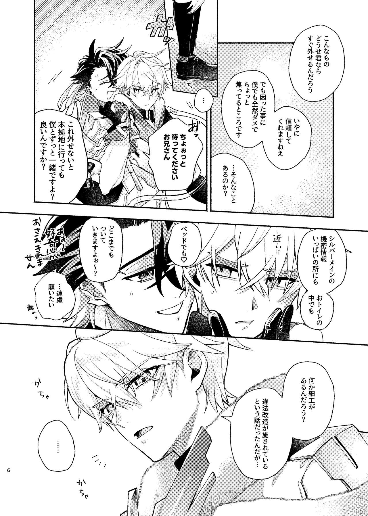 Tekihatsu kousoku ihou kaizou renketsu nawa page 5 full