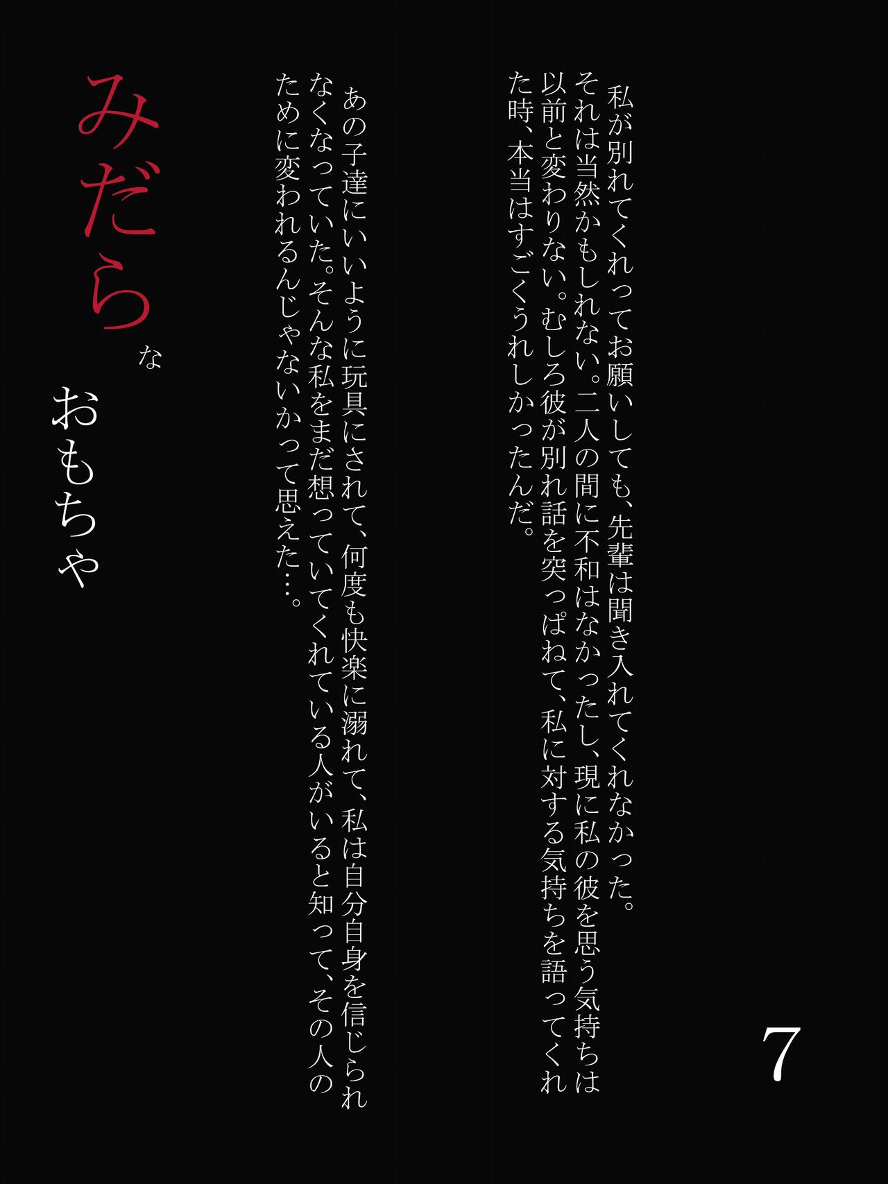 Midara na Omocha 7 ~Onee-chan ga Bokura no Seigangu ni Ochiru made~ page 5 full