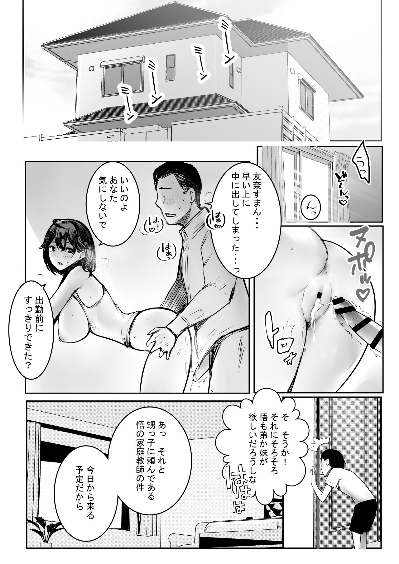 Boku ga Saki ni Suki datta Gibo ga Yarichin no Charao-tachi ni Tanetsuke Sareru Natsu 3 page 3 full