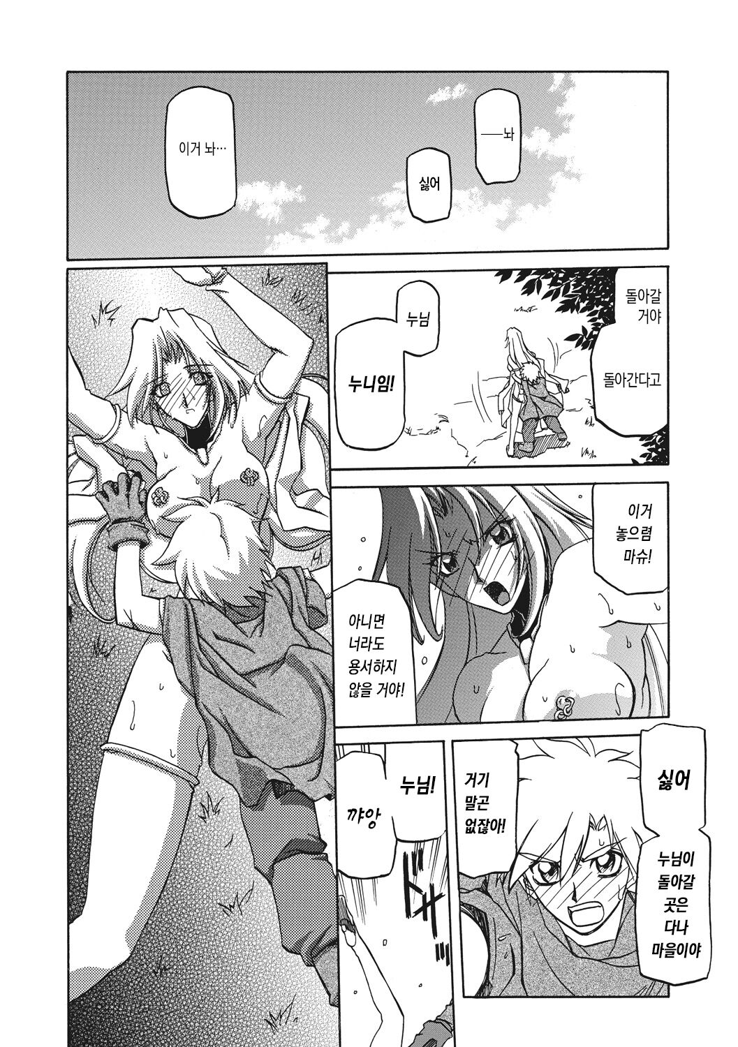 Shichisai no Lamuros 3 | 칠채의 라뮤로스 3 page 10 full