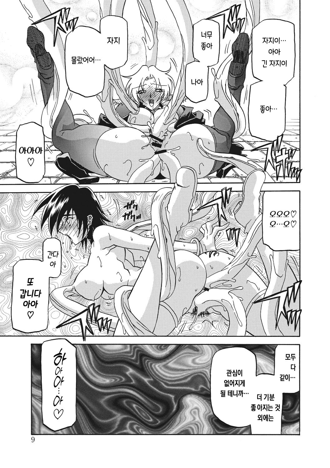 Shichisai no Lamuros 3 | 칠채의 라뮤로스 3 page 9 full