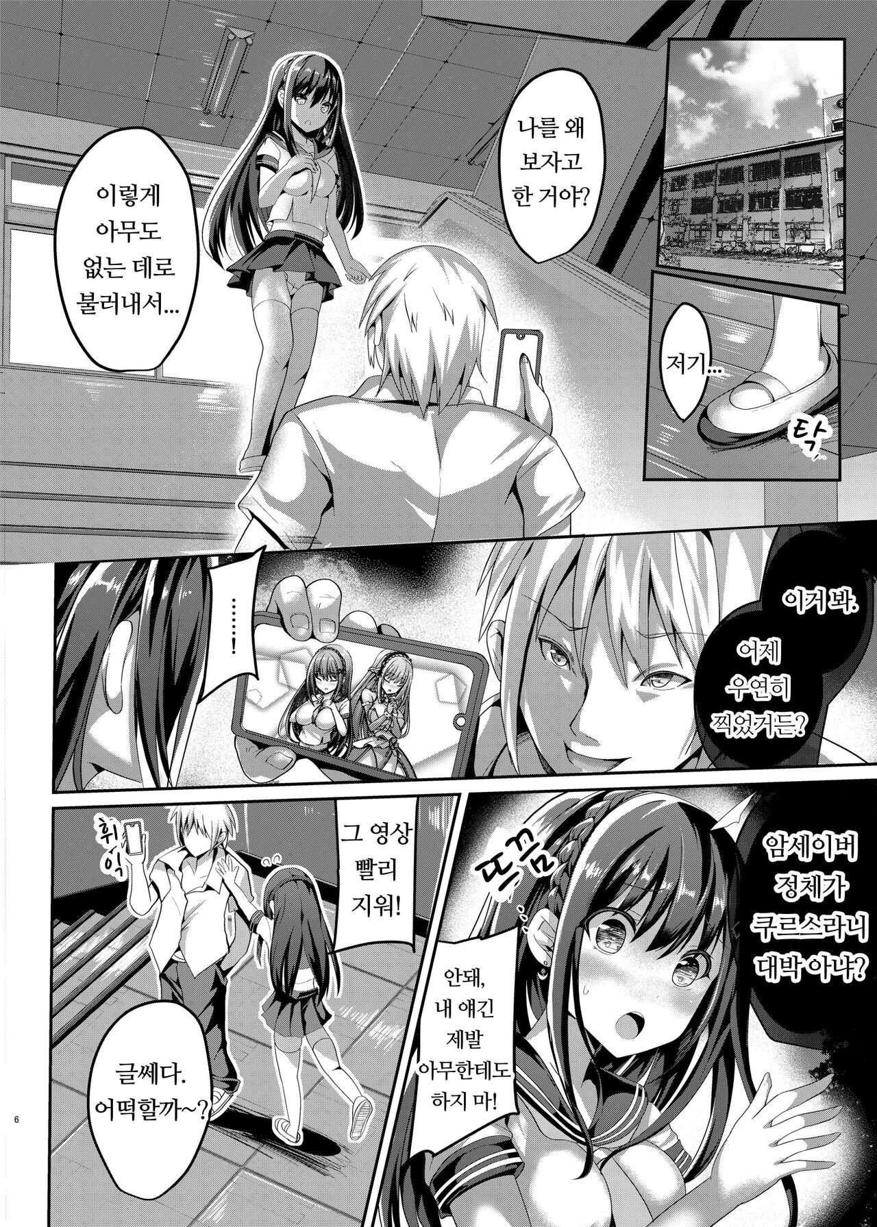 Mahou Shinki Amsaver ~Mibare Heroine Kyouhaku Choukyou~ | 마법신휘 암세이버 ~정체를 들킨 히로인 협박조교~ page 5 full