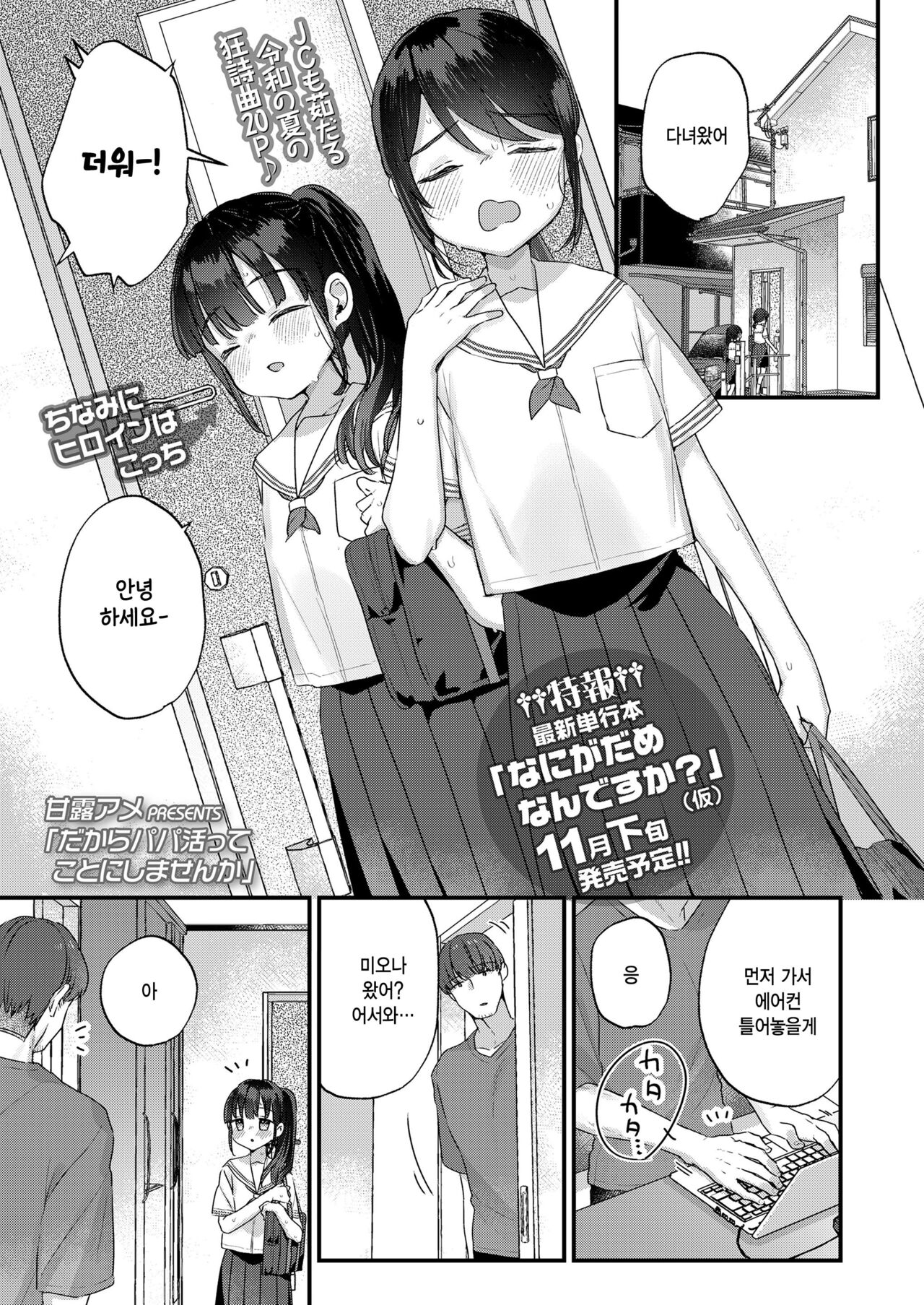 Dakara papa katsutte koto ni shimasenka page 1 full