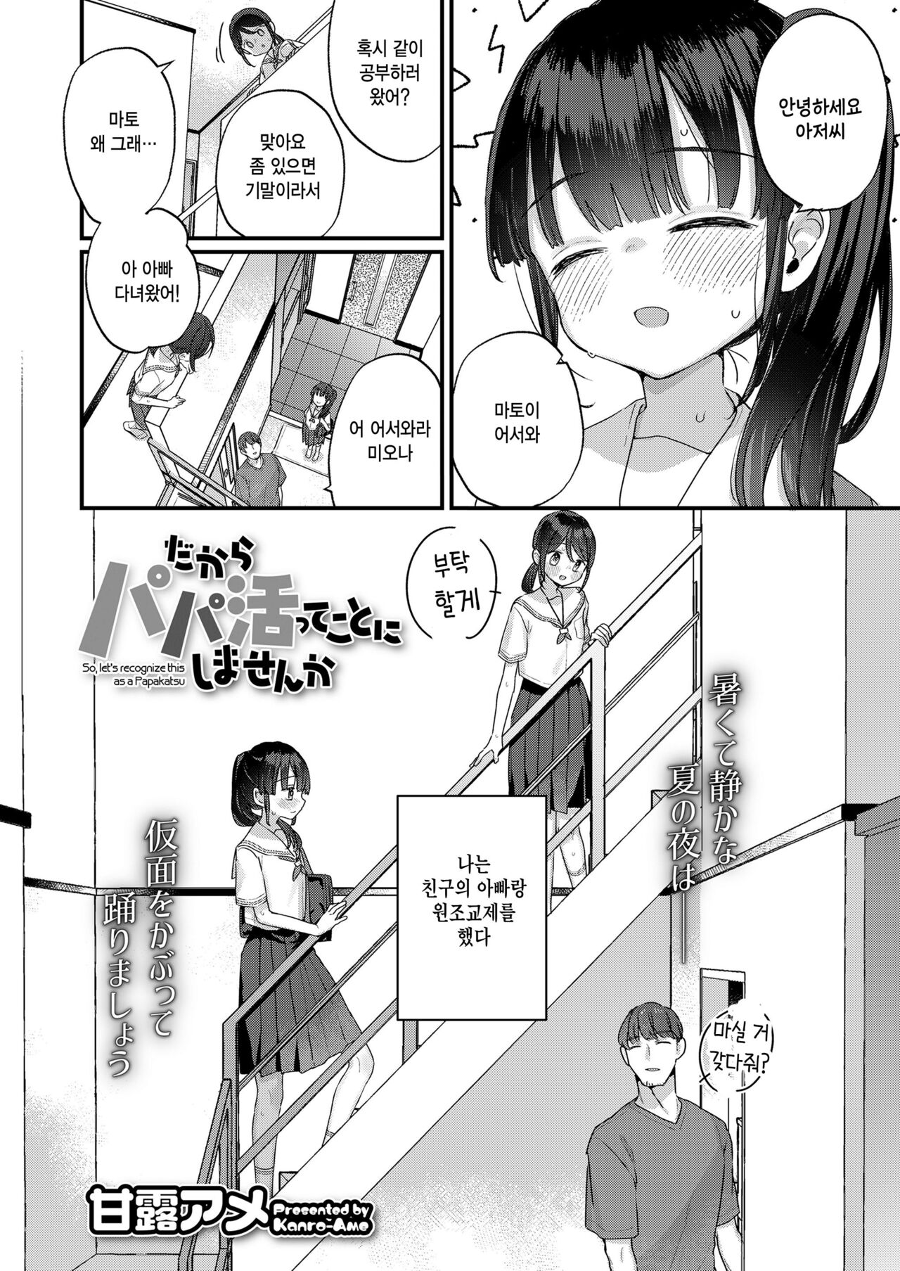 Dakara papa katsutte koto ni shimasenka page 2 full