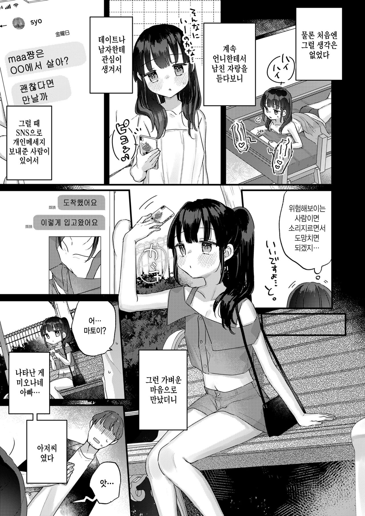 Dakara papa katsutte koto ni shimasenka page 3 full