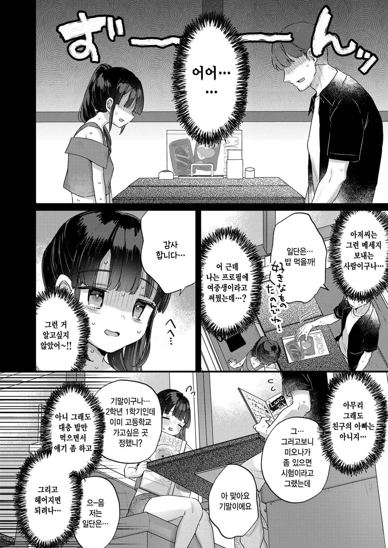 Dakara papa katsutte koto ni shimasenka page 4 full