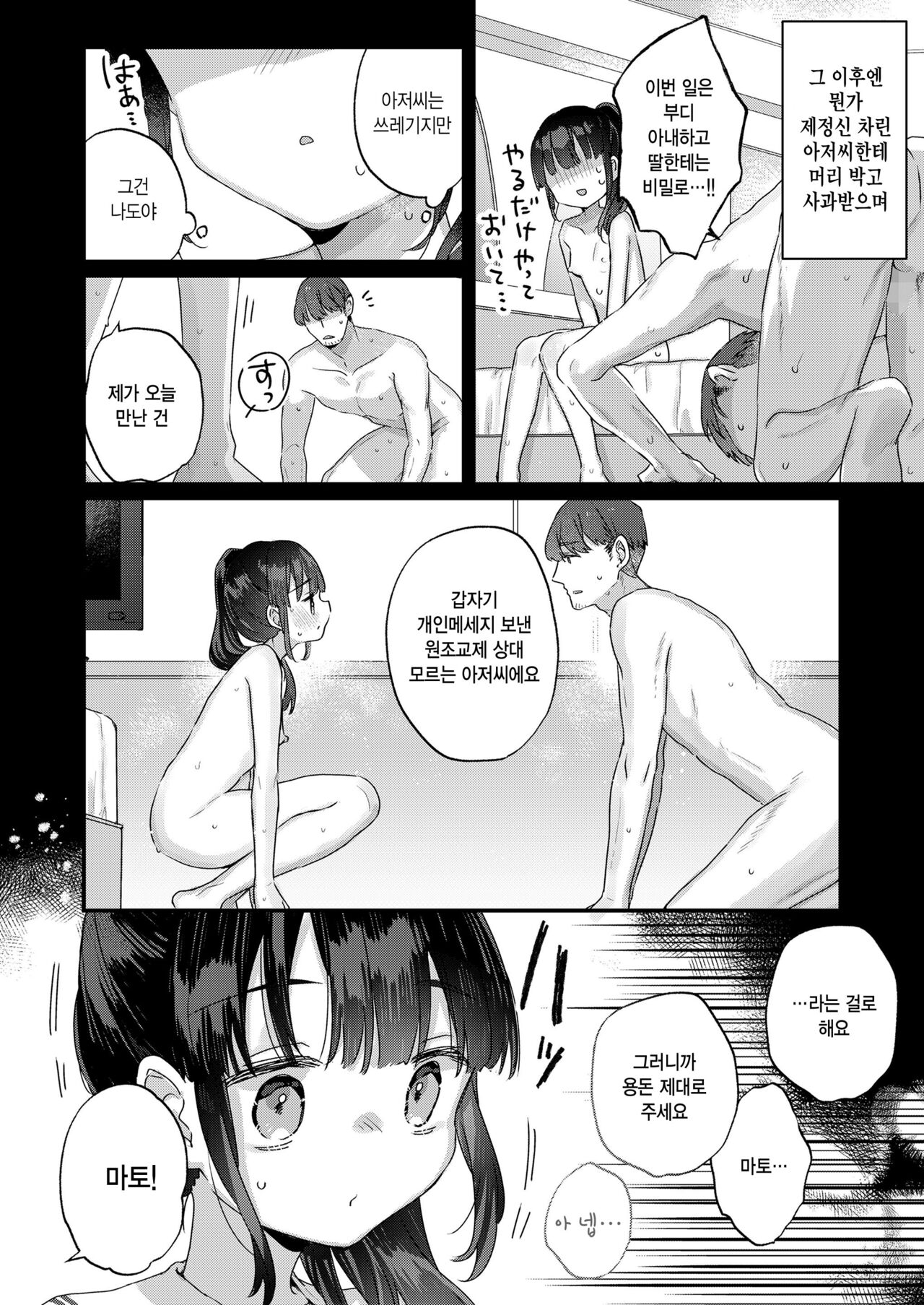 Dakara papa katsutte koto ni shimasenka page 6 full