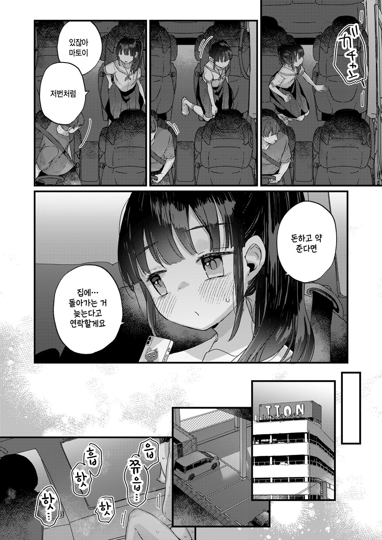 Dakara papa katsutte koto ni shimasenka page 8 full