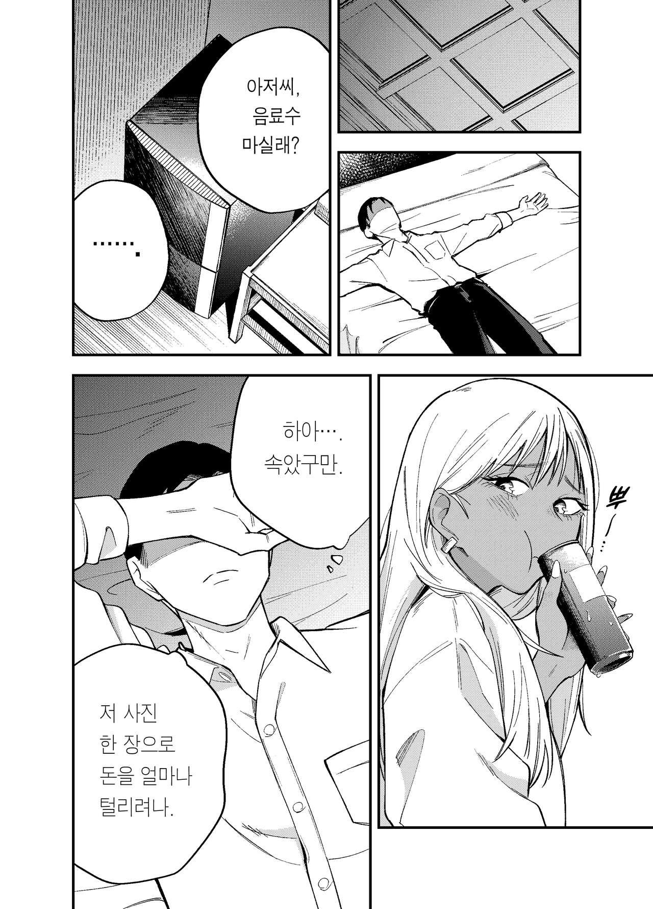 Gal to Tabaco to Oji-san to | 갸루와 담배와 아저씨와 page 10 full