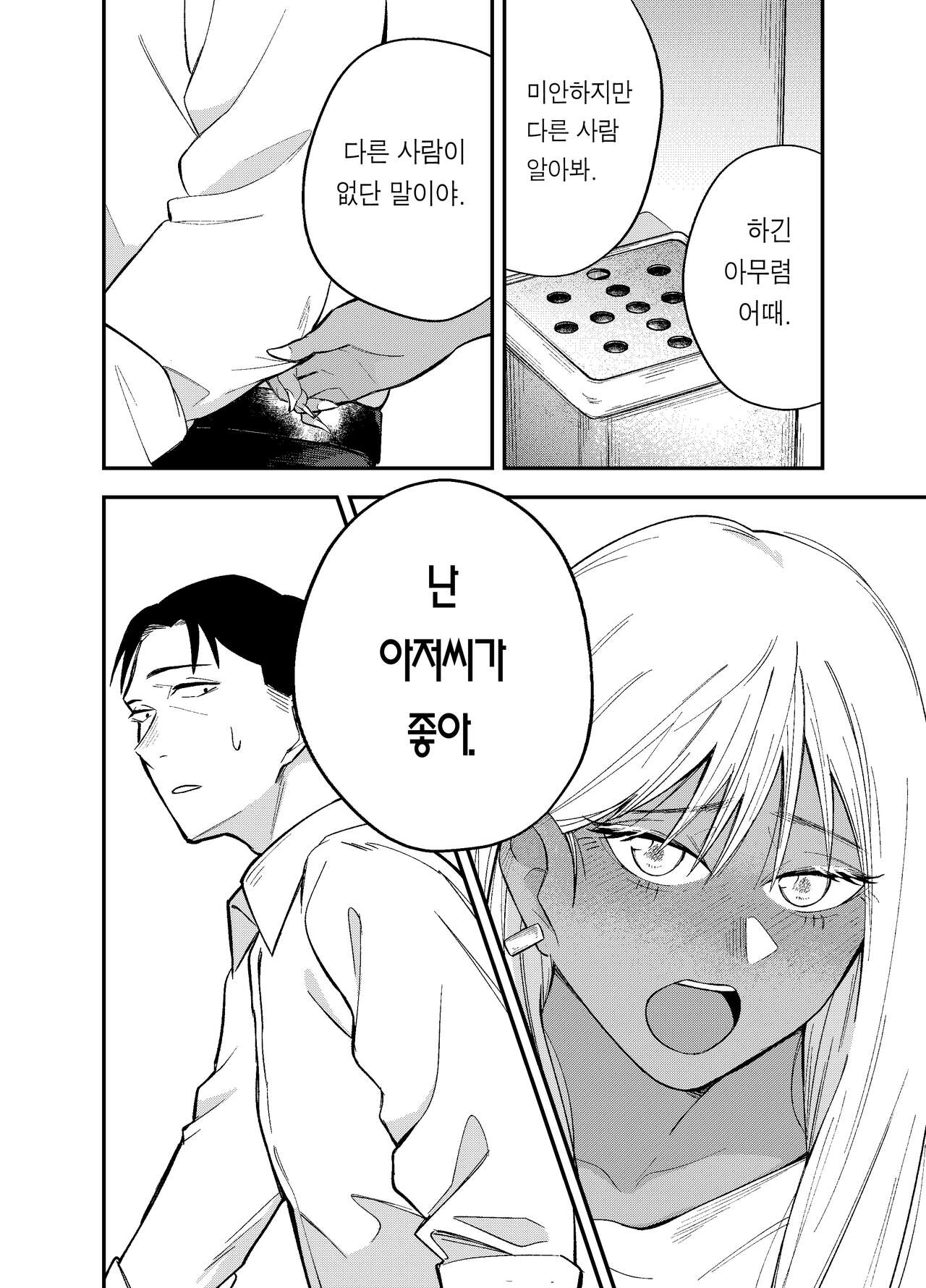 Gal to Tabaco to Oji-san to | 갸루와 담배와 아저씨와 page 8 full