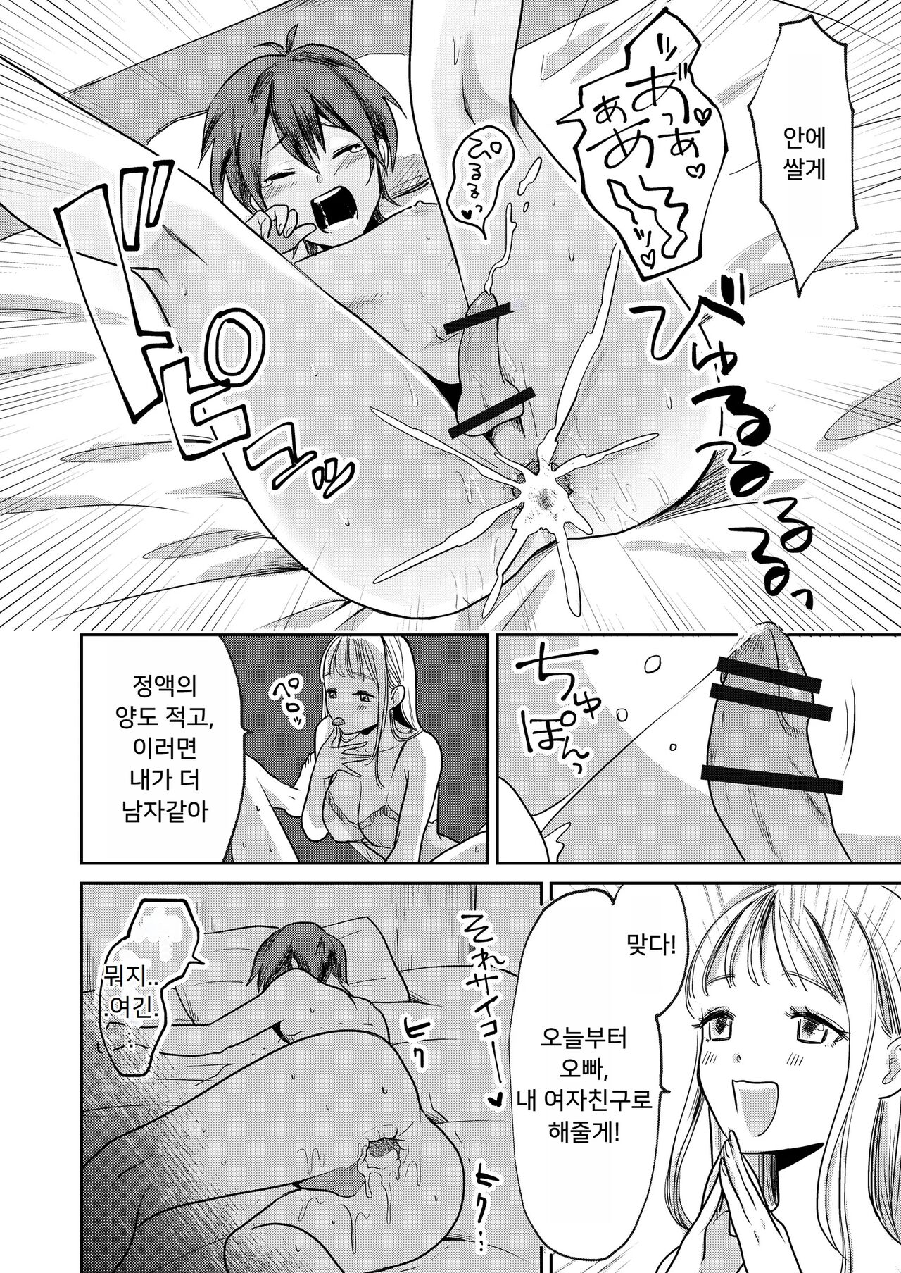 Jyoseika Oniichan wo Kanojo ni Shichae! | 여성화 오빠를 여자친구로 만들어! page 10 full
