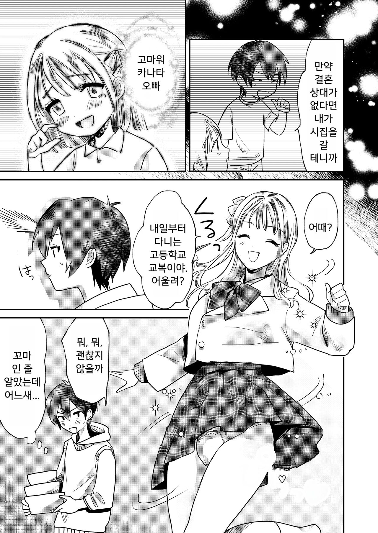Jyoseika Oniichan wo Kanojo ni Shichae! | 여성화 오빠를 여자친구로 만들어! page 5 full