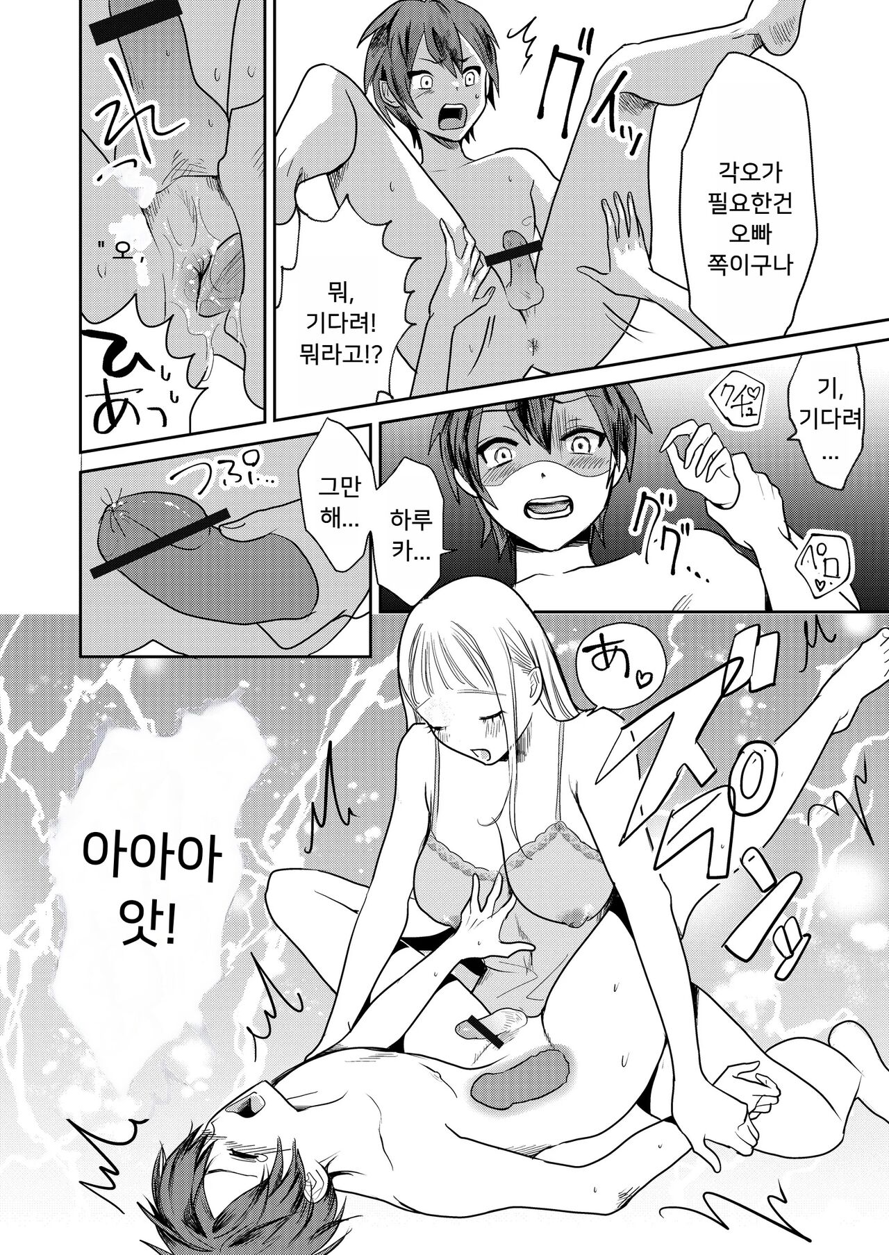 Jyoseika Oniichan wo Kanojo ni Shichae! | 여성화 오빠를 여자친구로 만들어! page 8 full
