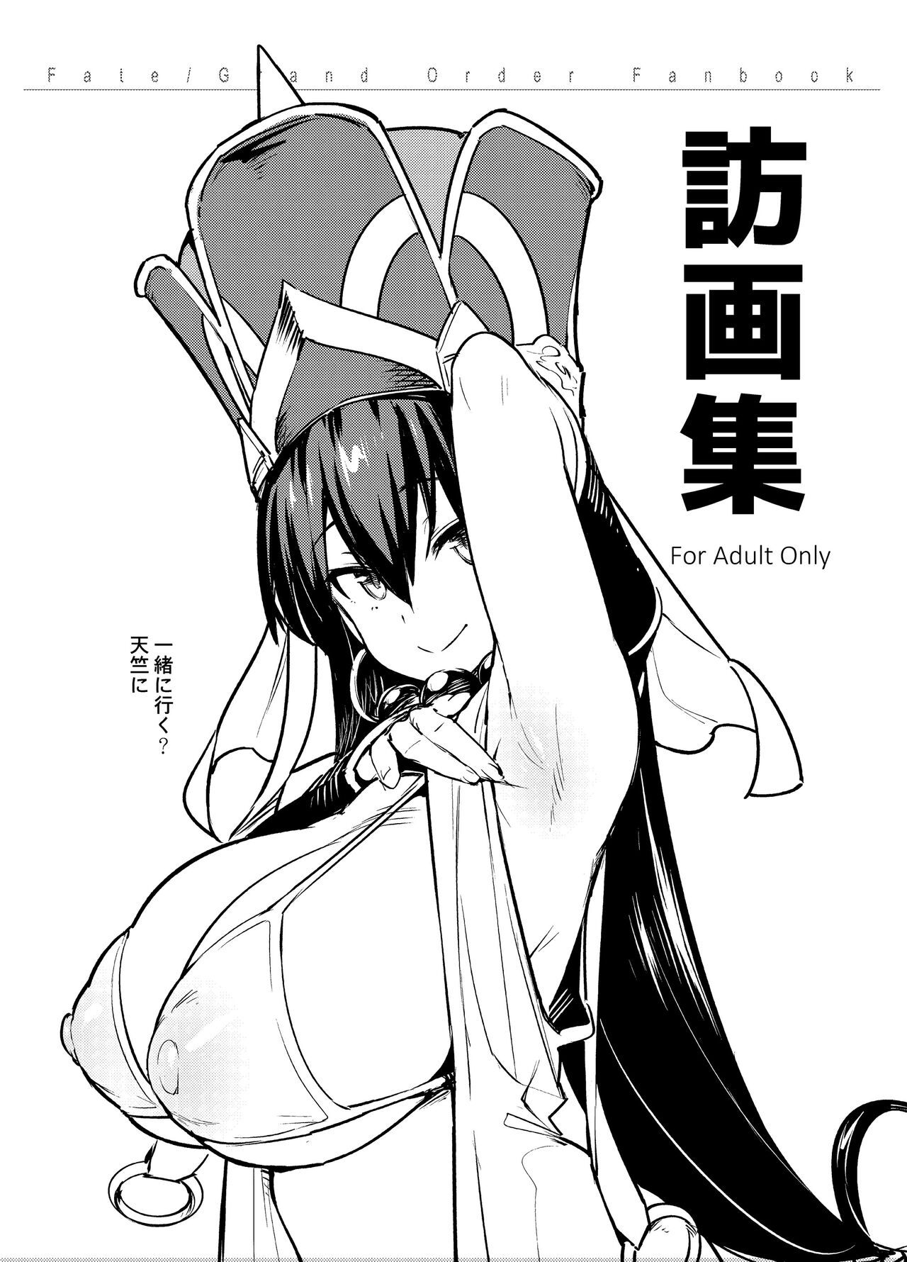 2018 Omakebon - Hou Gashuu page 1 full