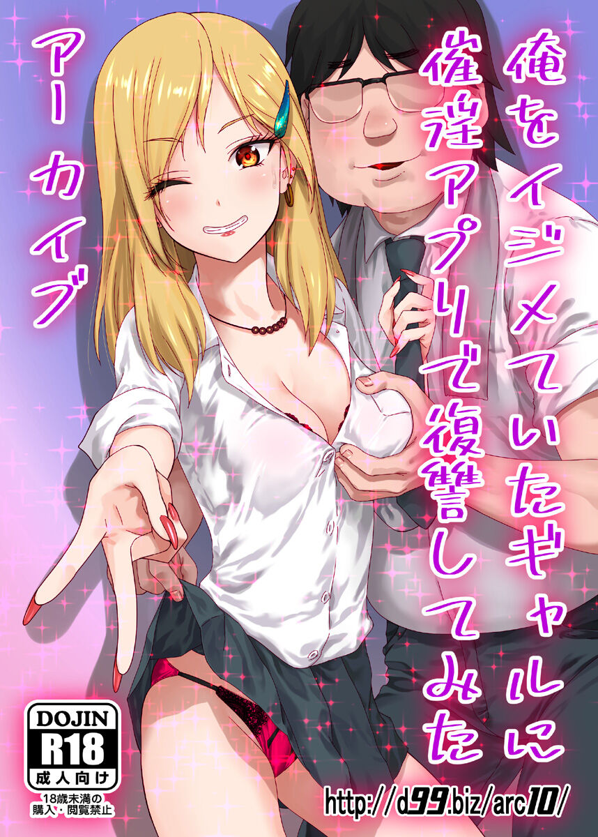 http://d99.biz/arc10/ Ore o Ijimeteita Gal ni Saiin Appli de Fukushuu shitemita page 1 full