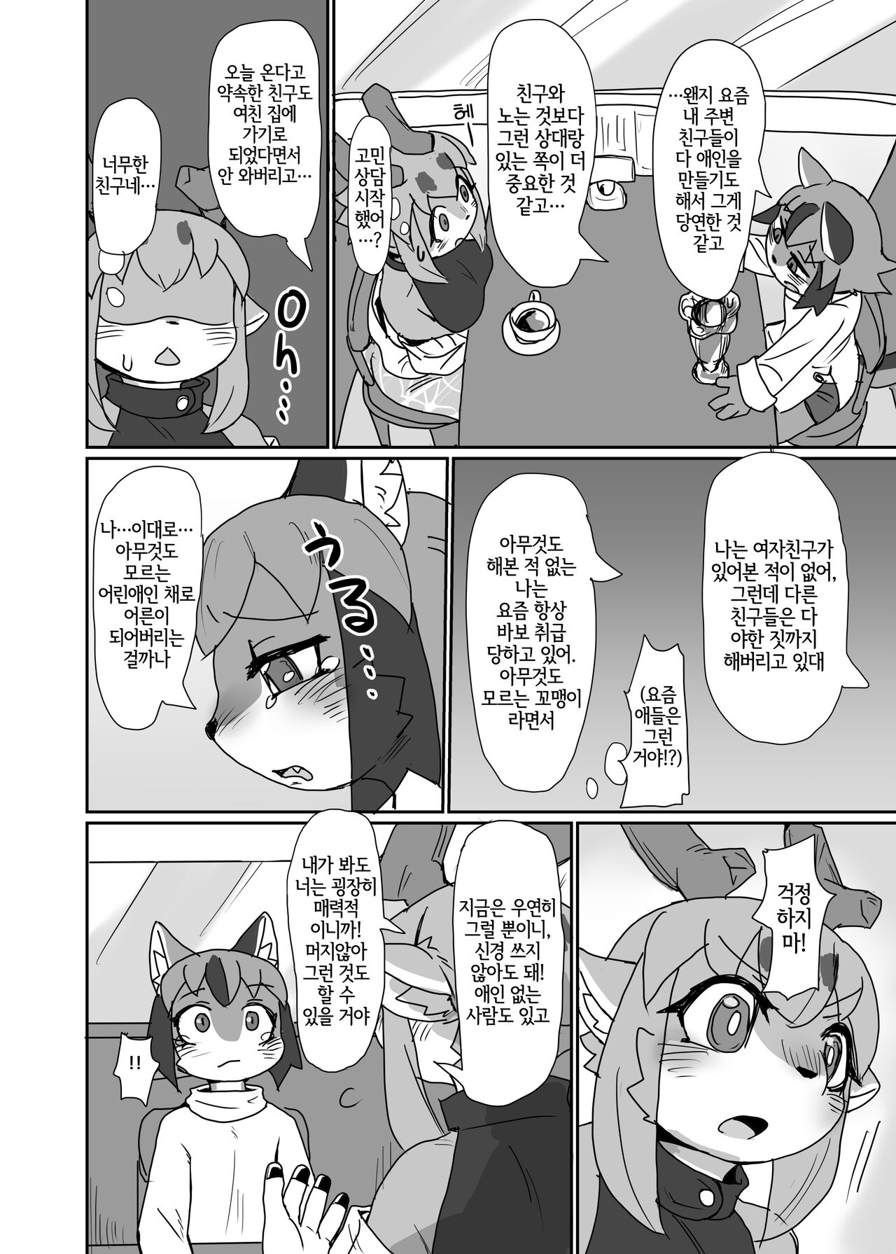 Oshietee! Onee-san page 7 full