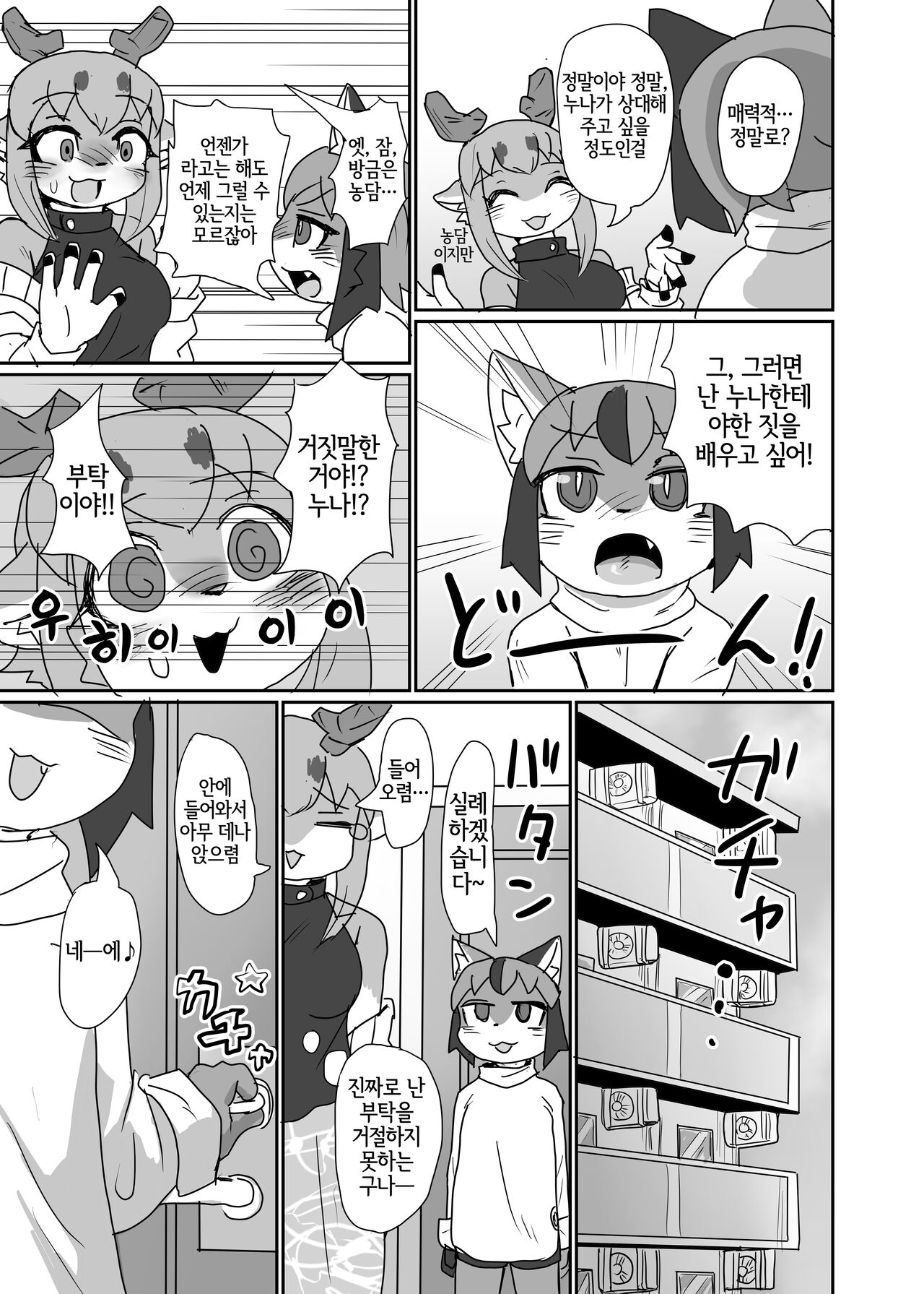 Oshietee! Onee-san page 8 full