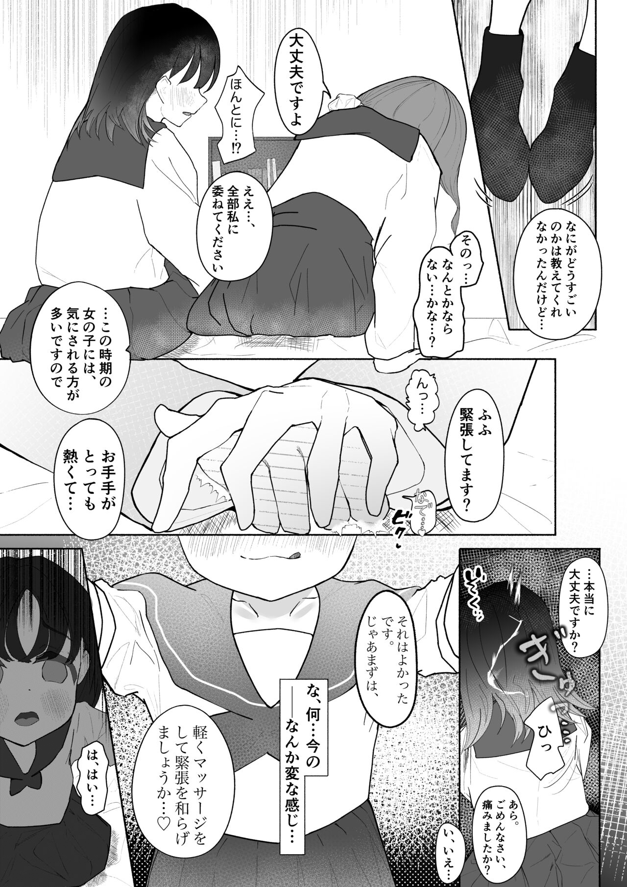 kyōsei Yuri kyōsei jun'ai-gokko  1 page 3 full