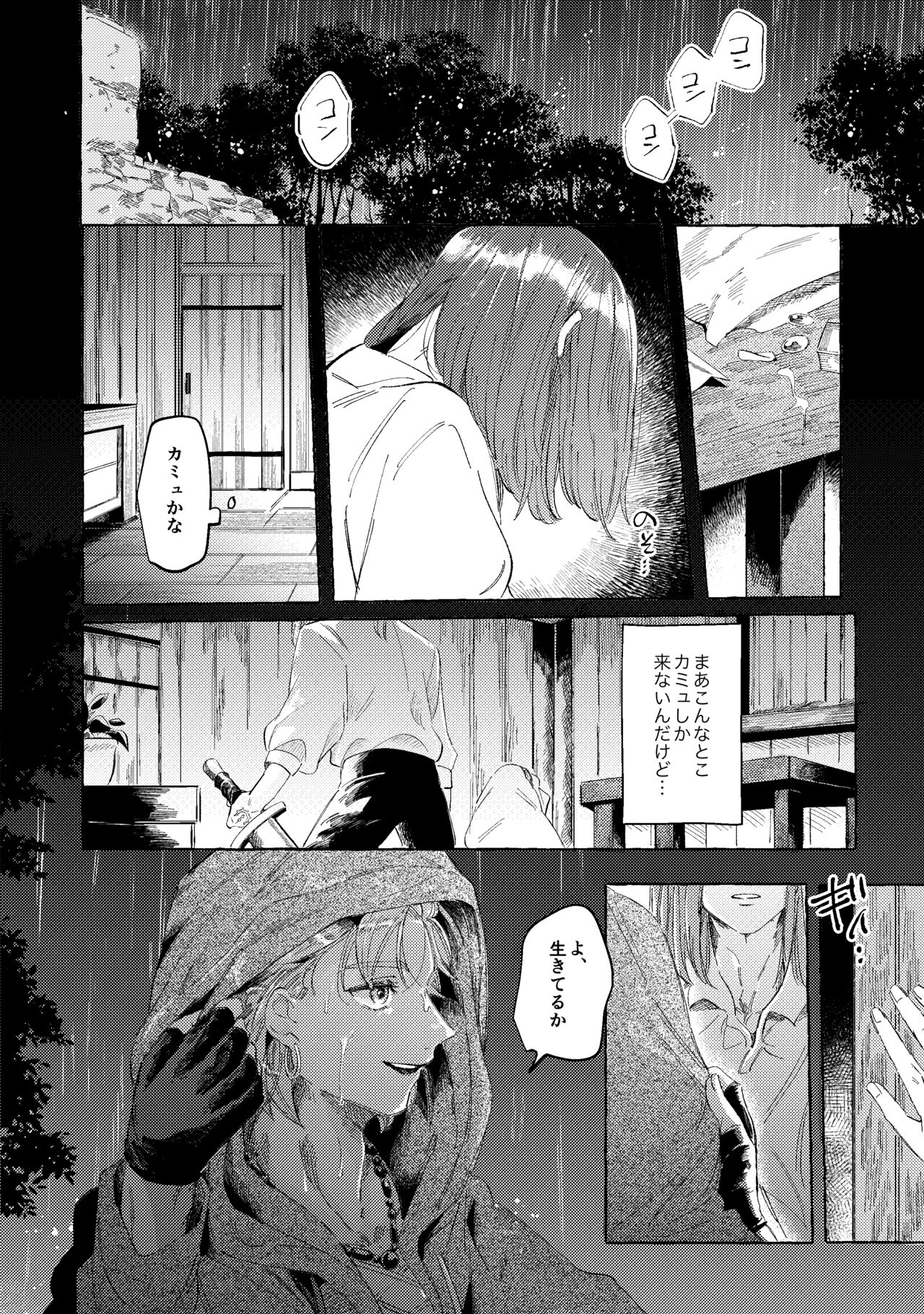 Kutabire yusha-sama to amayakashitai aibou no hanashi page 4 full