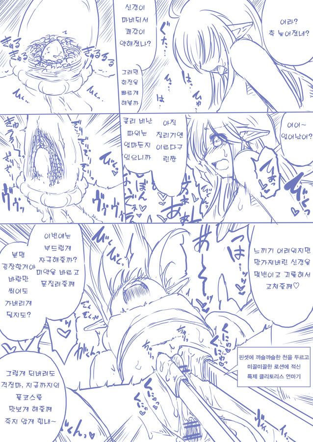 Yousei-san o Hitasura Shitsuyou ni Cli Zeme suru Rakugaki Manga | 요정양의 클리를 집요하게 괴롭히는 낙서만화 page 10 full