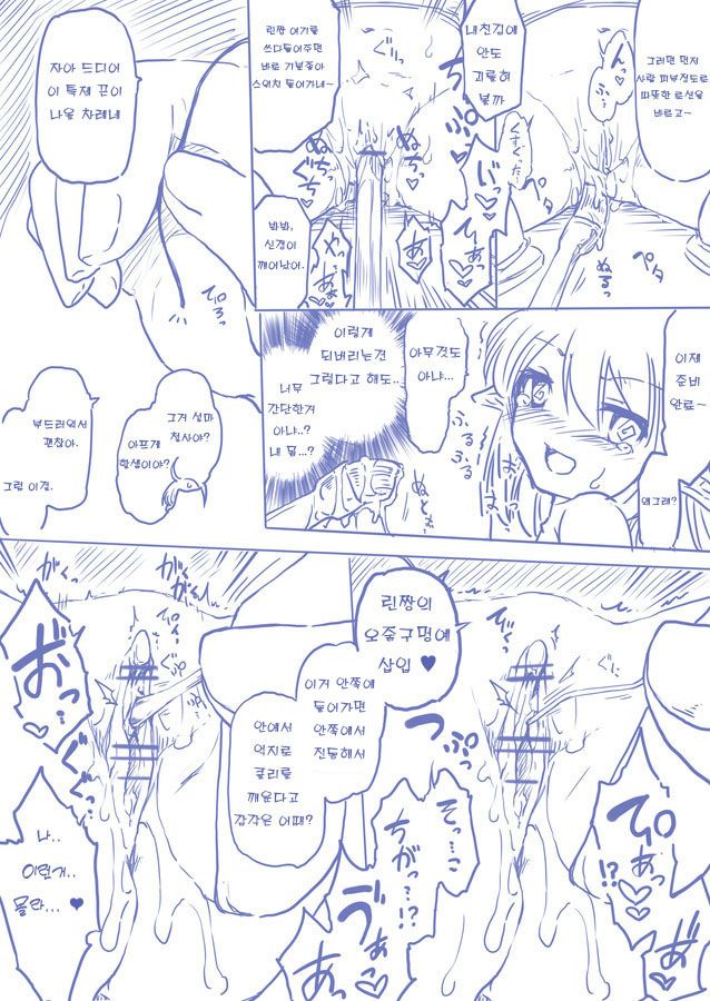 Yousei-san o Hitasura Shitsuyou ni Cli Zeme suru Rakugaki Manga | 요정양의 클리를 집요하게 괴롭히는 낙서만화 page 2 full