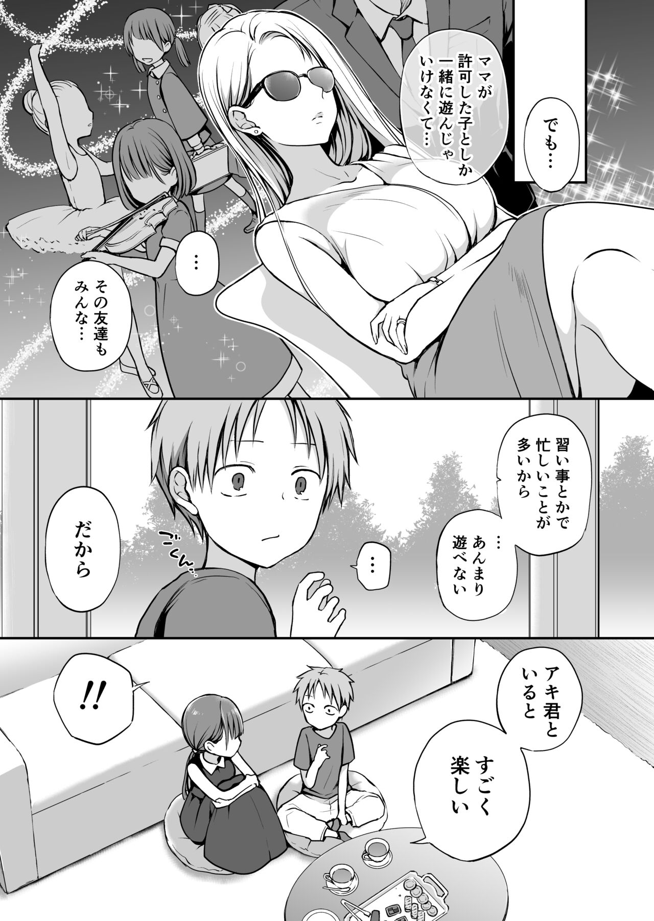 Ganjigaramena ojōsama no sei shori kareshi ni natta hanashi. Dainiwa page 5 full