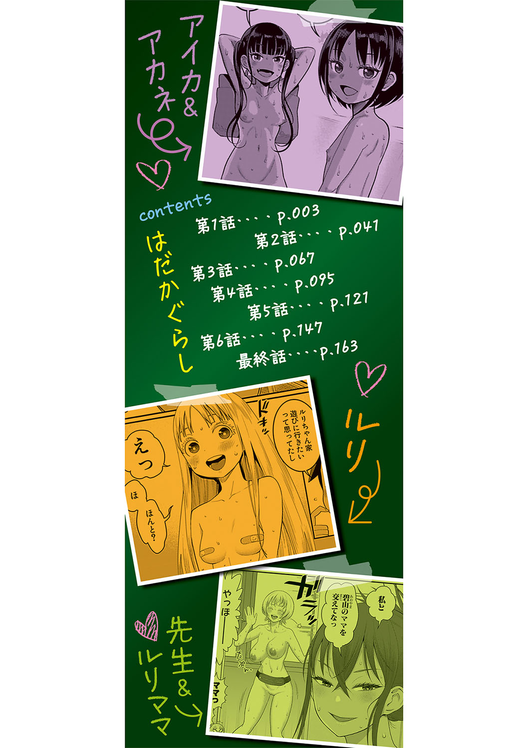 Hadakagurashi page 3 full