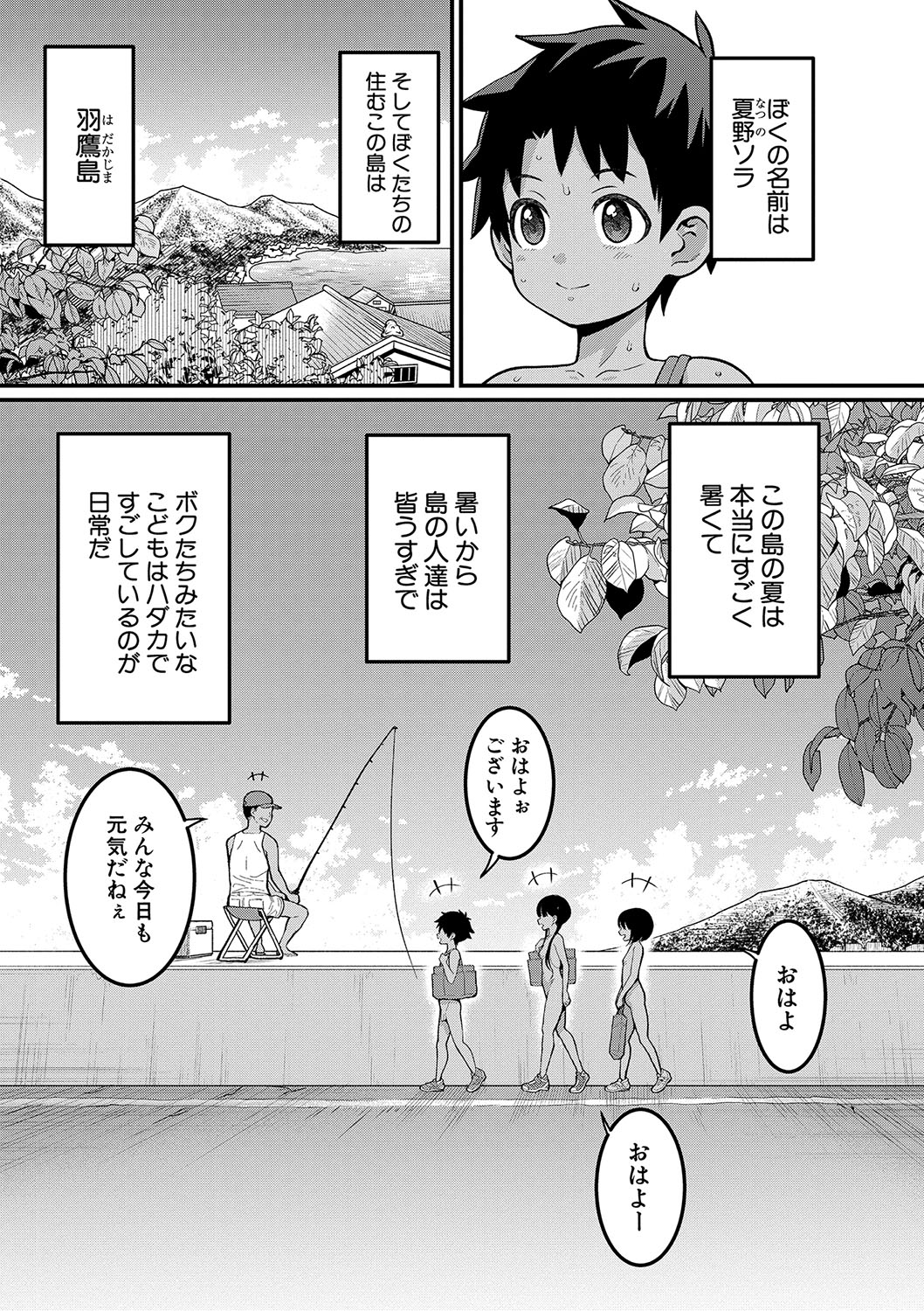 Hadakagurashi page 6 full