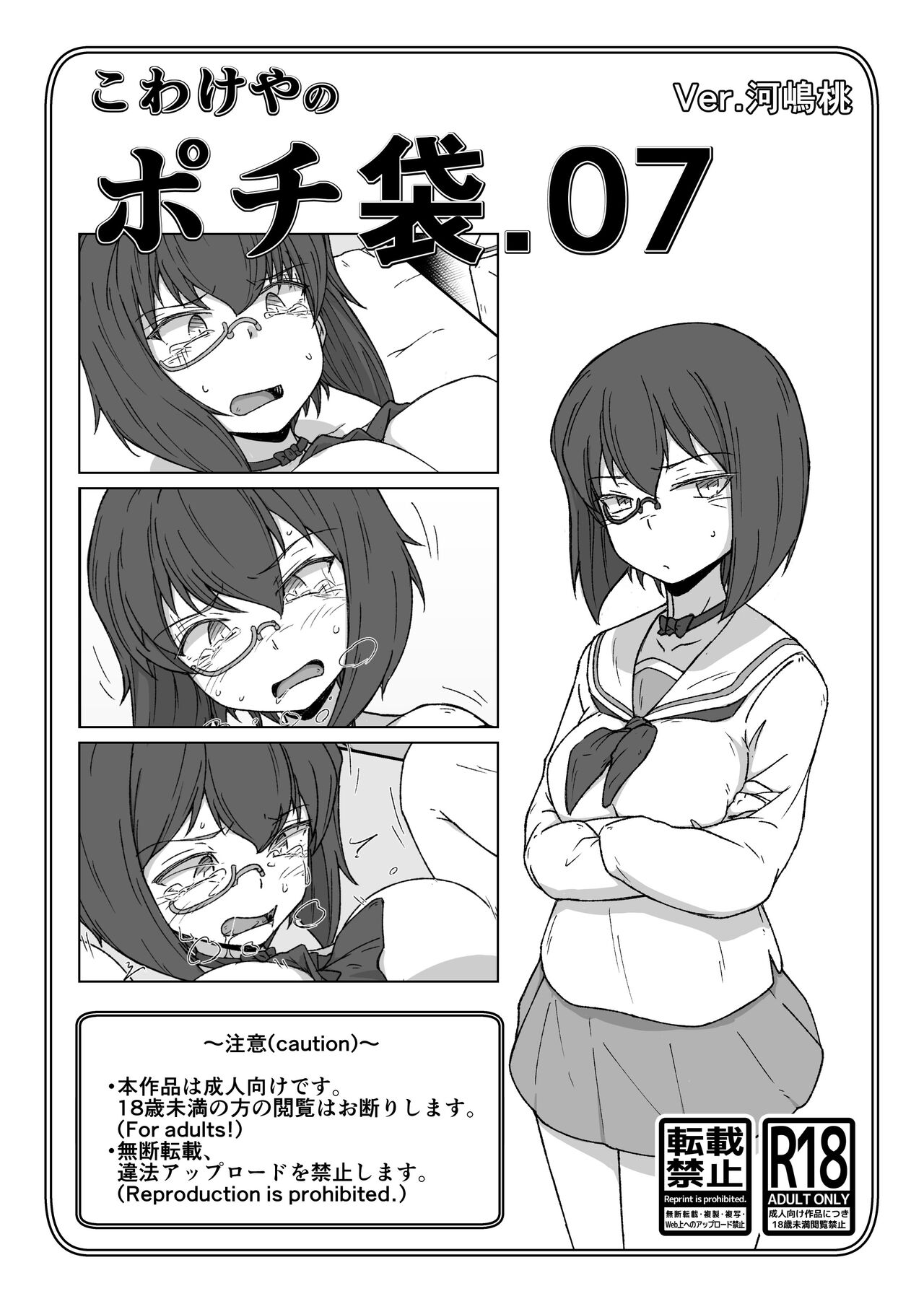 ポチ袋.07_Ver.河嶋桃 page 1 full