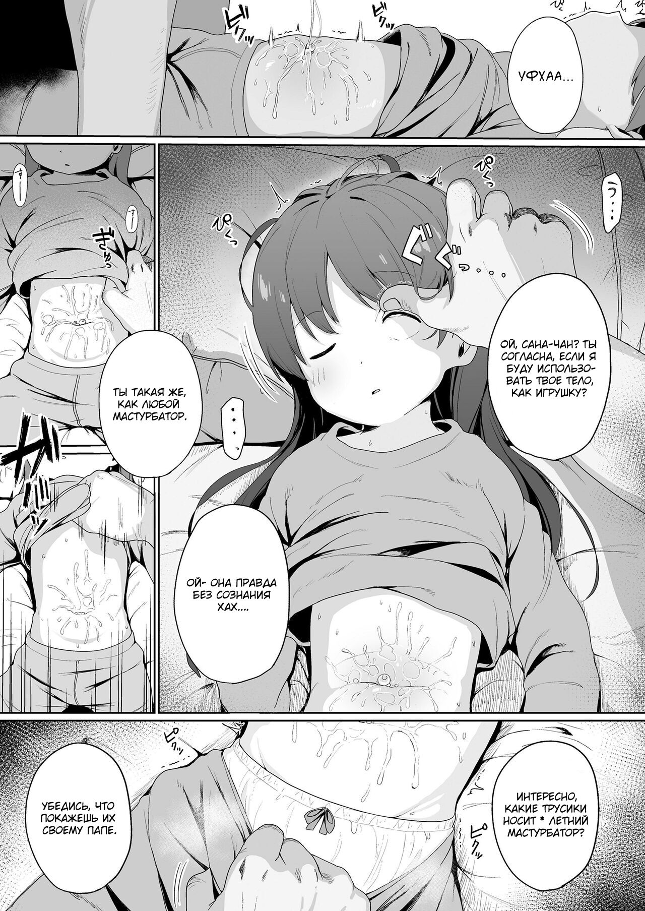 Konya wa Manamusume Nemurasete Konsui Benjo ni Shiyoutto! page 6 full