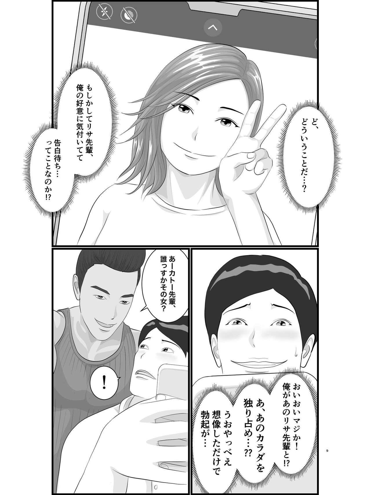 Akogare no Hito wa Mou Owari! Daigakusei - Lisa Hen page 10 full