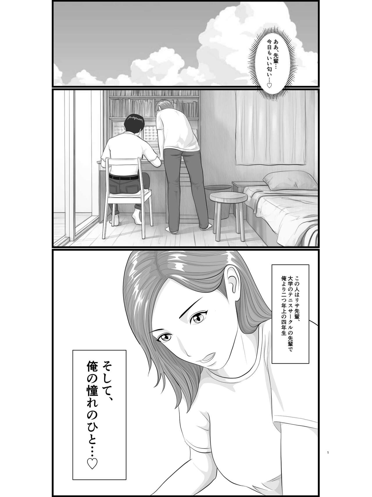 Akogare no Hito wa Mou Owari! Daigakusei - Lisa Hen page 2 full