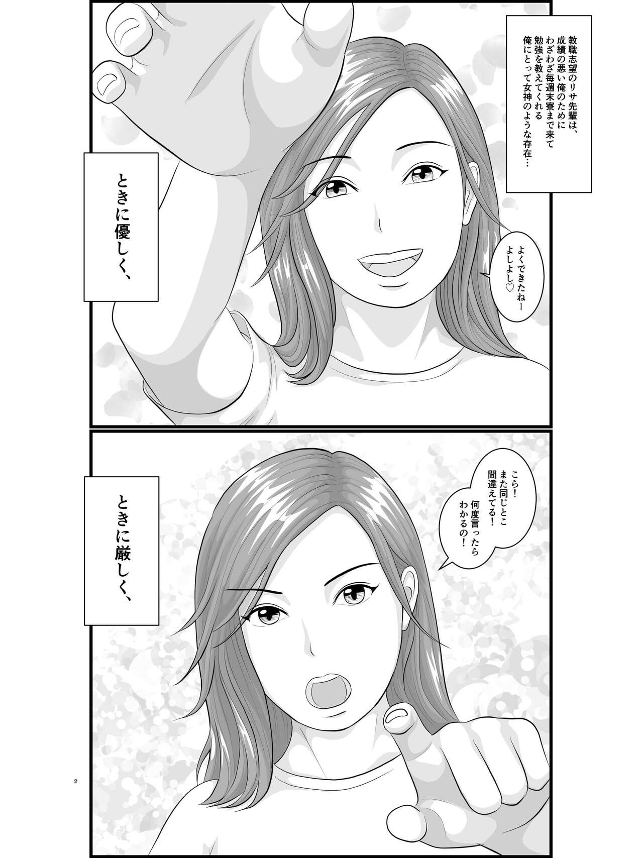 Akogare no Hito wa Mou Owari! Daigakusei - Lisa Hen page 3 full
