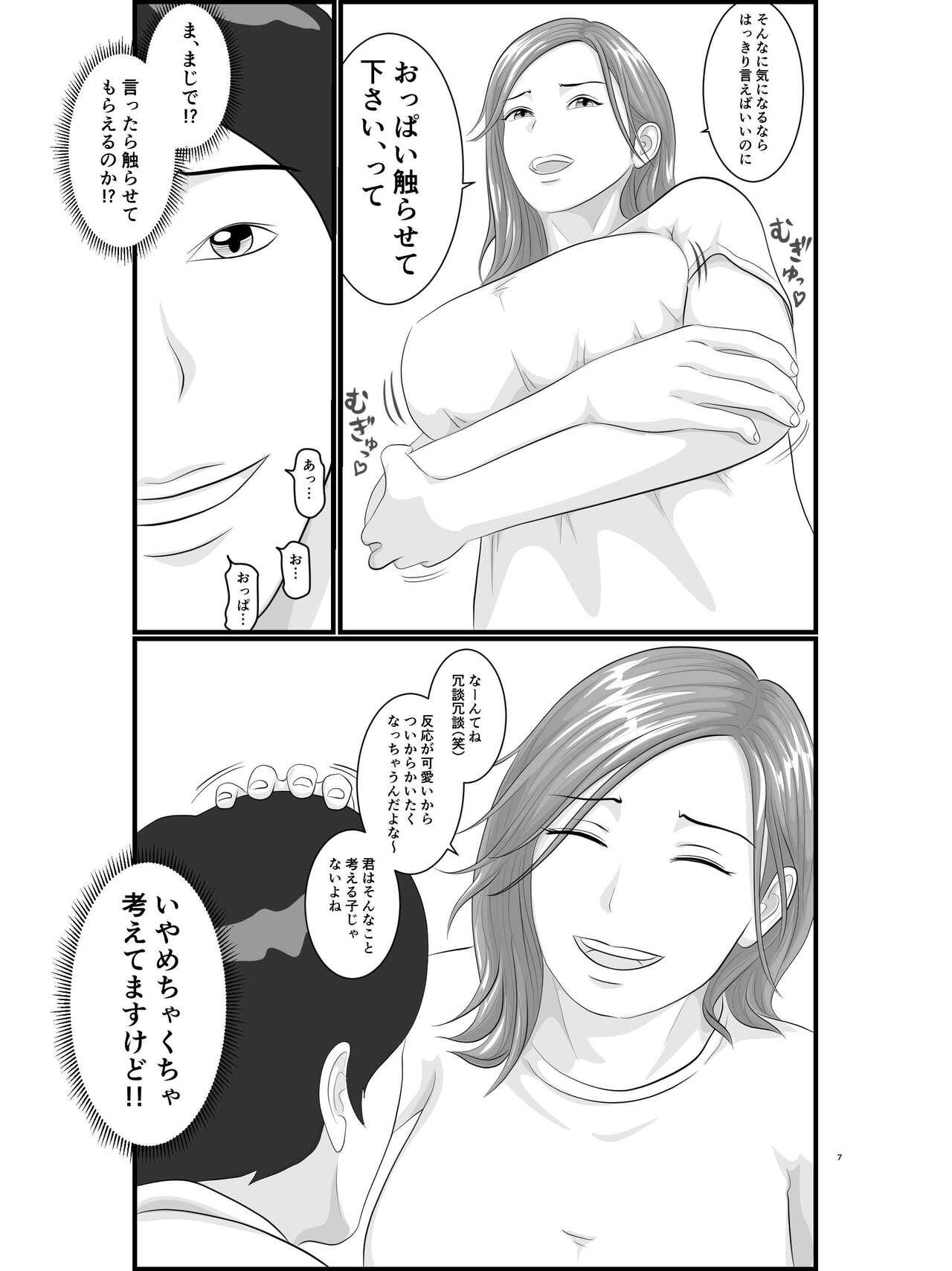Akogare no Hito wa Mou Owari! Daigakusei - Lisa Hen page 8 full