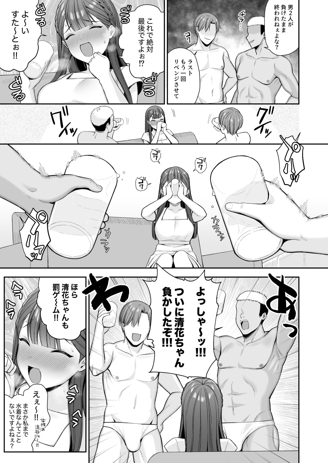 Deisui, Micro Bikini, Nagasare Sex. page 8 full