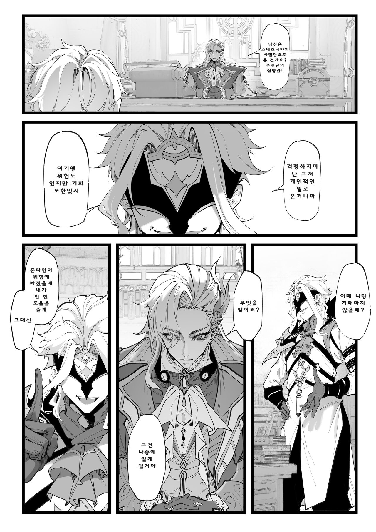 Hakase no Kenkyuu 3  Kaminari to Bara no Symphony page 2 full