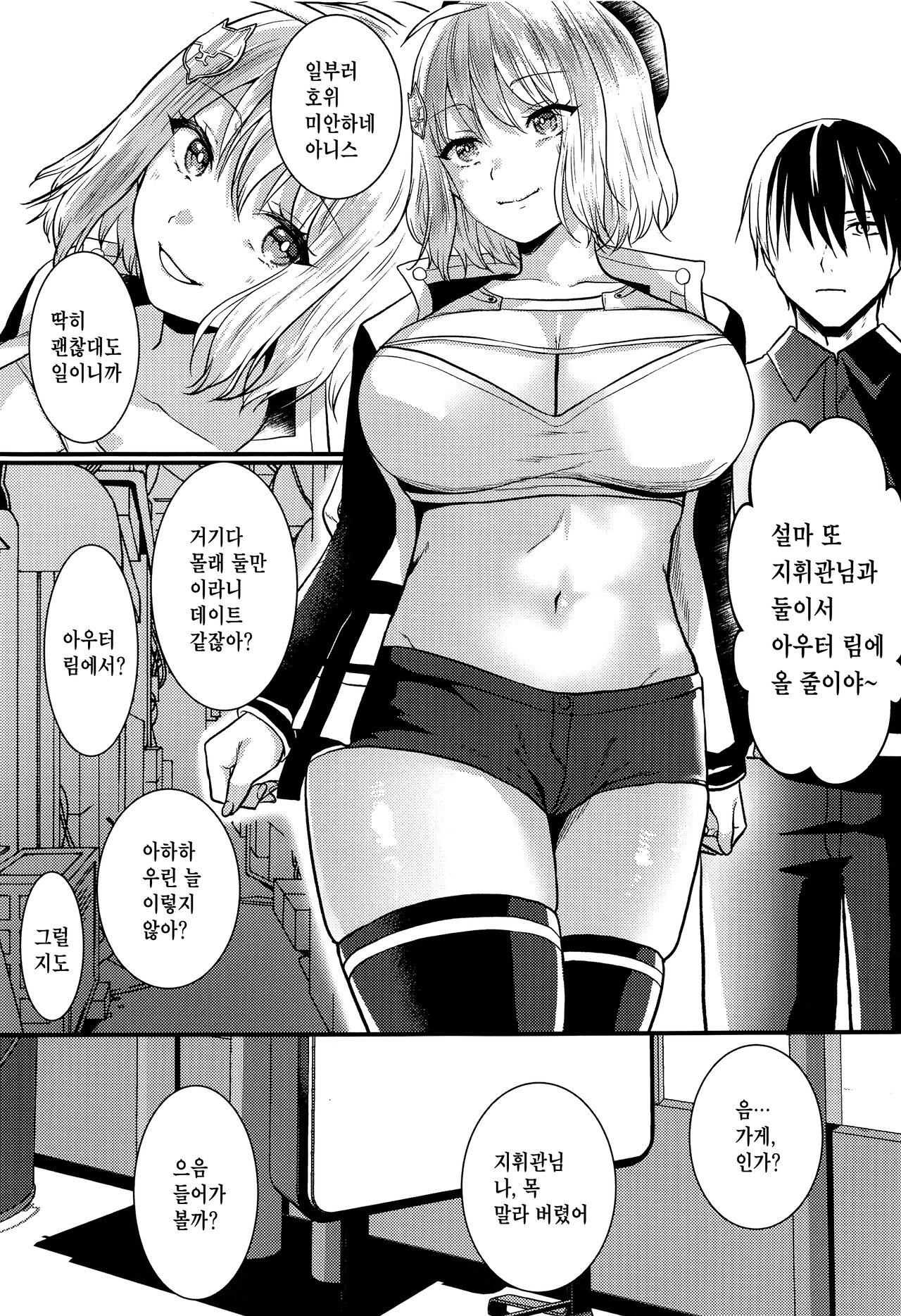 Toaru Shikikan to Nikke ga Couple Kissa e Itta Ohanashi | 어느 지휘관과 니케가 커플 찻집으로 간 이야기 page 2 full