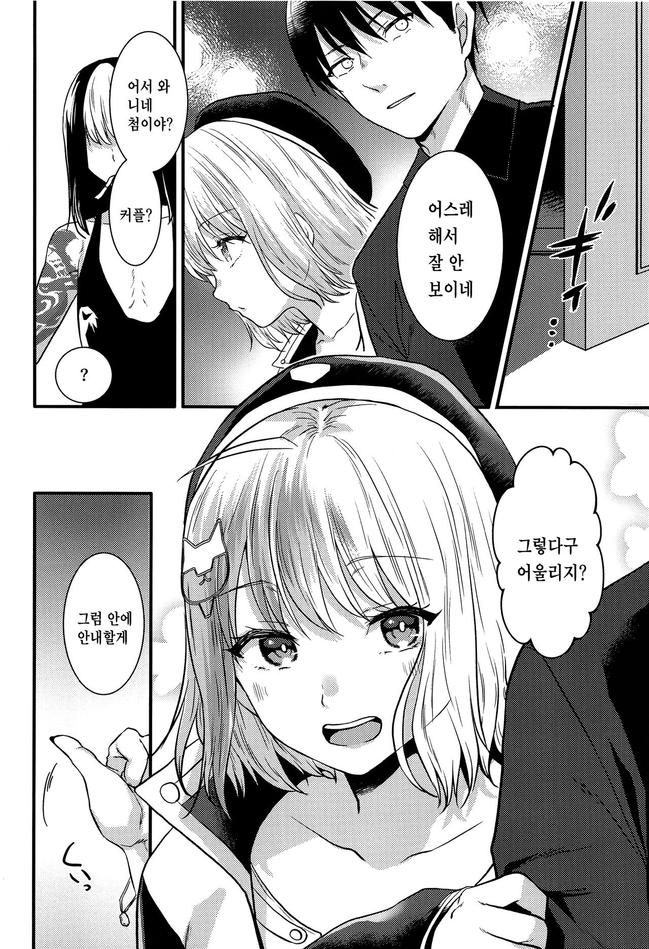 Toaru Shikikan to Nikke ga Couple Kissa e Itta Ohanashi | 어느 지휘관과 니케가 커플 찻집으로 간 이야기 page 3 full