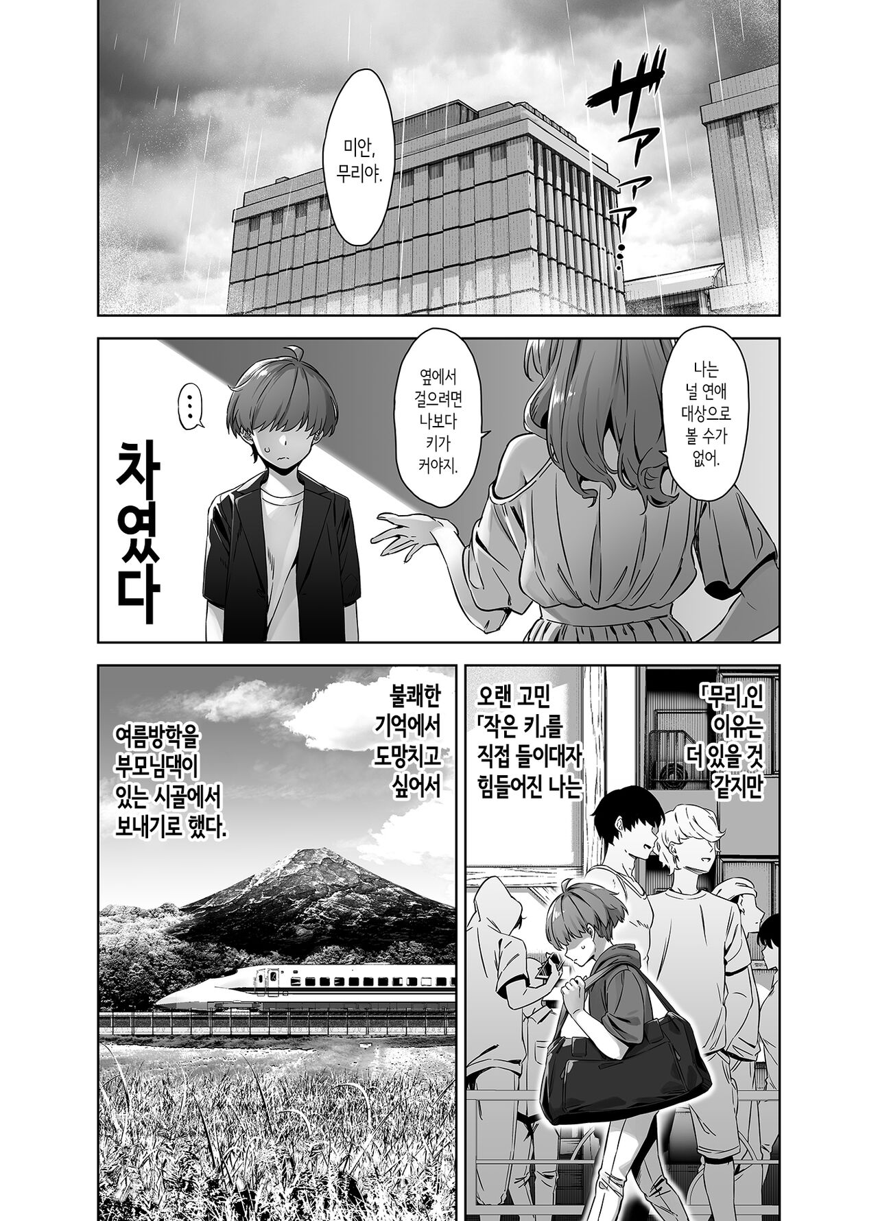 Natsu to Inaka to Yuuwaku shite kuru Dekkai Oshiego | 여름과 시골과 유혹해오는 커다란 제자 page 4 full