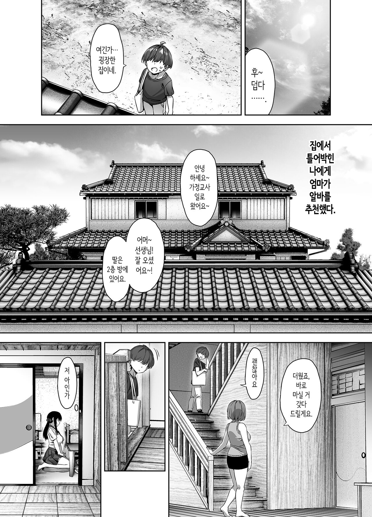 Natsu to Inaka to Yuuwaku shite kuru Dekkai Oshiego | 여름과 시골과 유혹해오는 커다란 제자 page 5 full