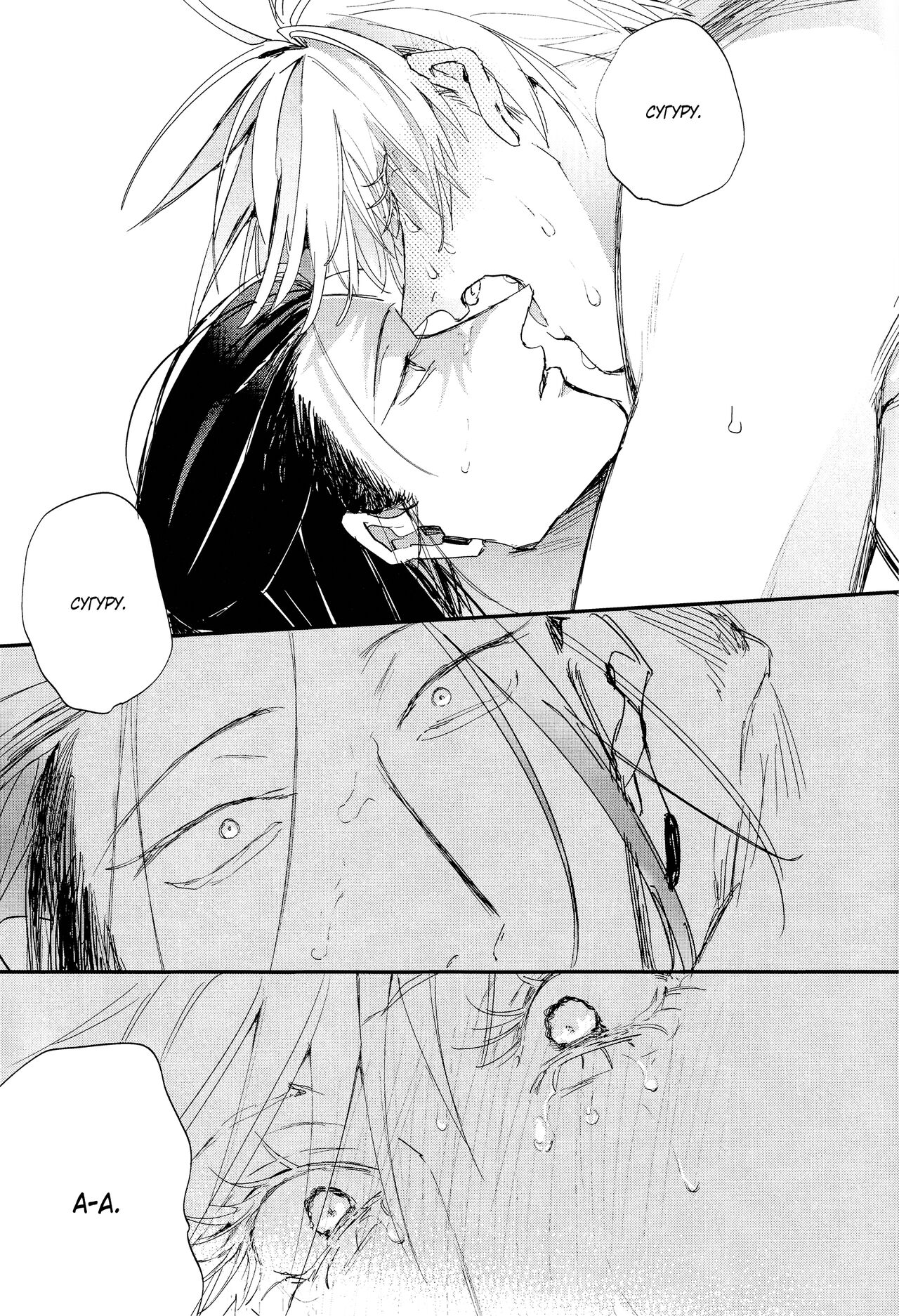 Suguruga ikiteiru. | Сугуру жив. page 3 full