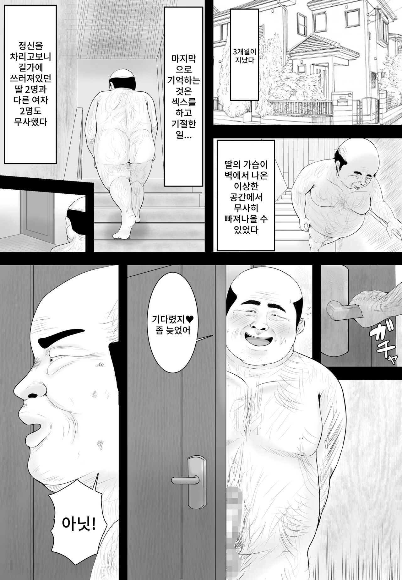 Kyonyuu JK o Tasuketakereba Musume no Hadaka Atete mite 3 | 거유JK를 구하고 싶다면 딸의 알몸을 맞혀봐라3 page 3 full