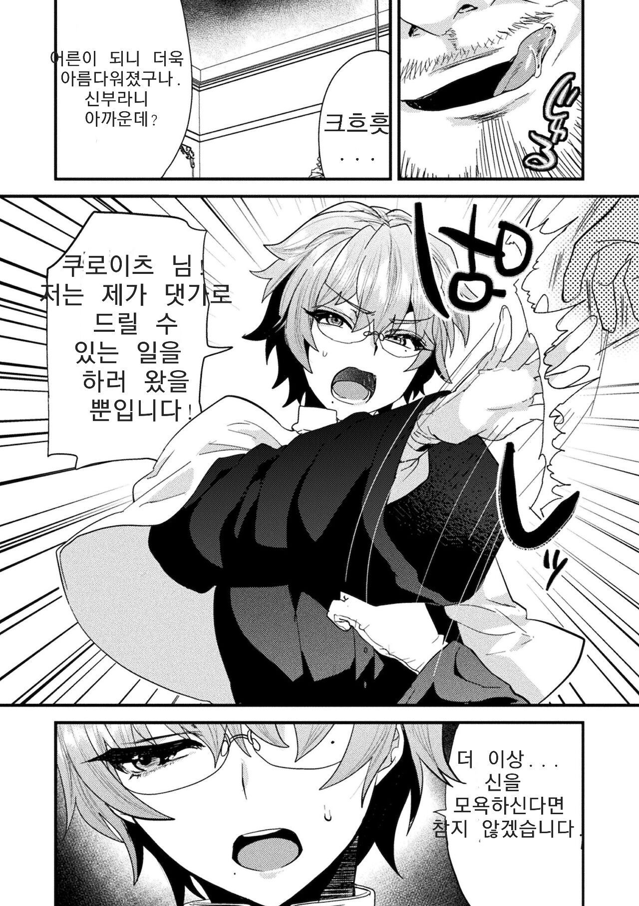 Seishou Shinpu ~Dankon Suuhai ni Dashita Nikutai~ | 성창신부 ~자지숭배에 타락한 육체~ page 10 full