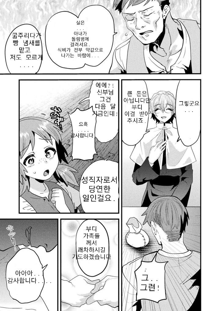Seishou Shinpu ~Dankon Suuhai ni Dashita Nikutai~ | 성창신부 ~자지숭배에 타락한 육체~ page 4 full