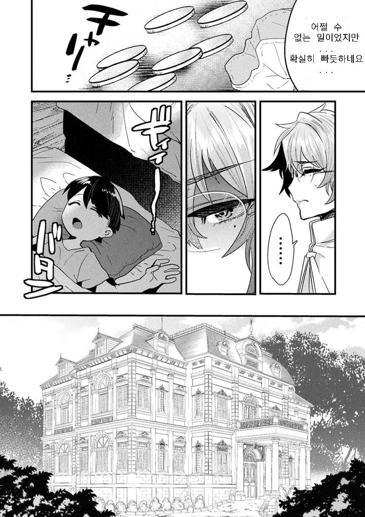Seishou Shinpu ~Dankon Suuhai ni Dashita Nikutai~ | 성창신부 ~자지숭배에 타락한 육체~ page 5 full